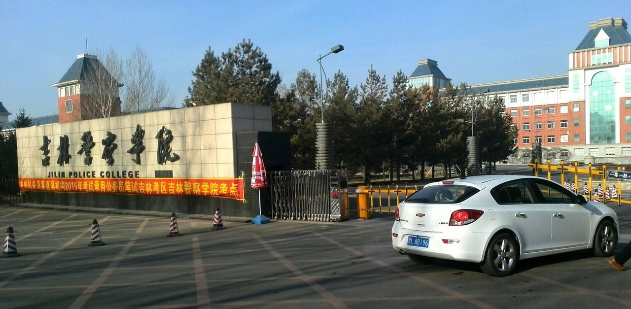 吉林警察学院咋样?毕业前景好吗？