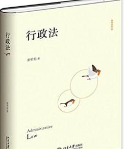 适合法学初习者的「民法」「行政法」领域内比较易懂的名著有哪些？