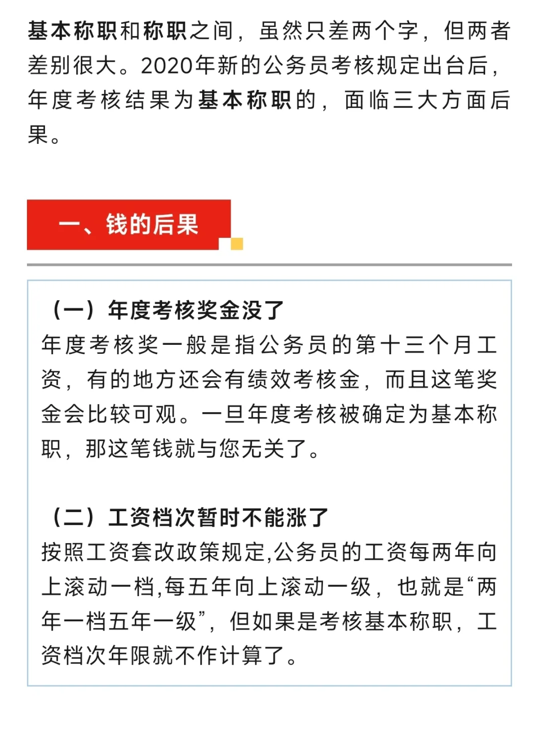 年度考核被确定为基本称职，会有哪些后果？ - 宋马