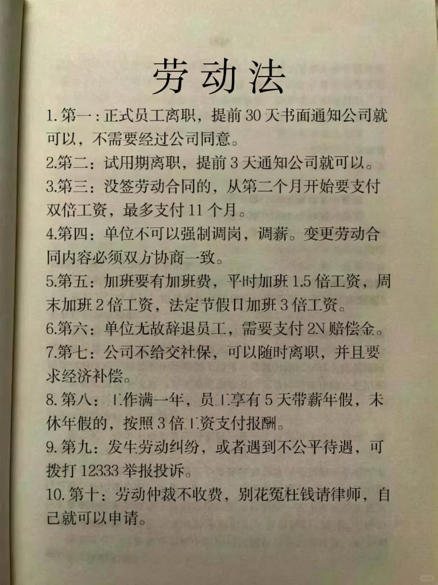 这些劳动法，一定要熟记 - 宋马