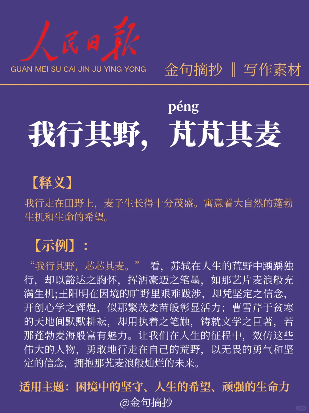 金句摘抄‖人民日报高级过渡句 - 宋马