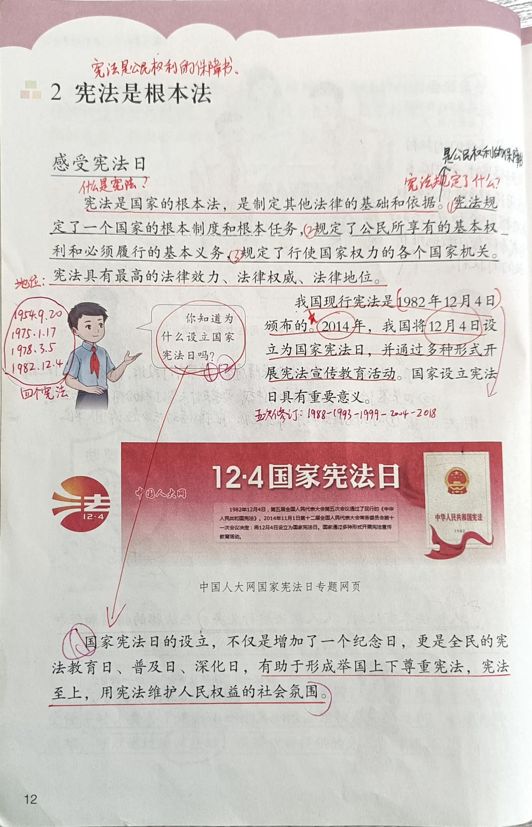 六上道法第2课：宪法是根本法 - 宋马