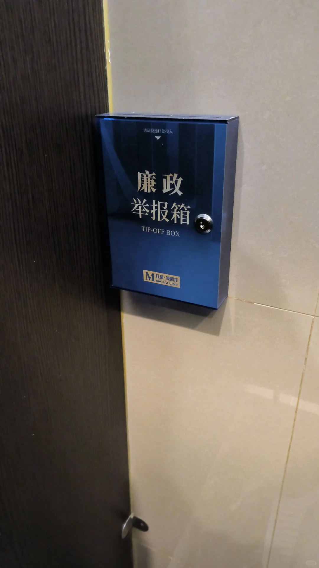 发现新大陆，廉政举报箱 - 宋马
