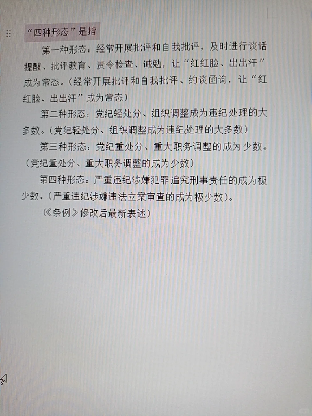 一起学习《条例》🇨🇳！ - 宋马