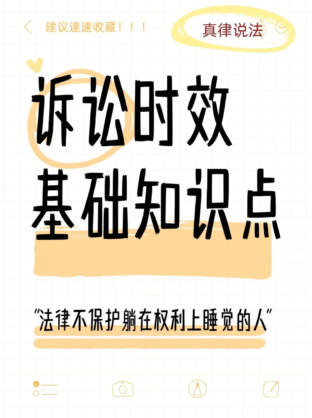 法律小知识|有关诉讼时效问题 - 宋马