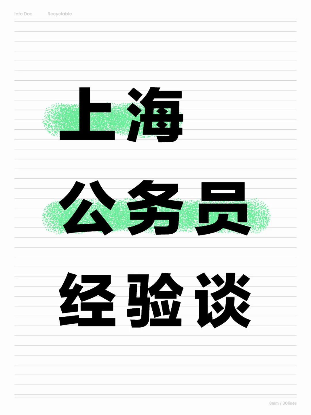 看看政法类有看没有人 - 宋马