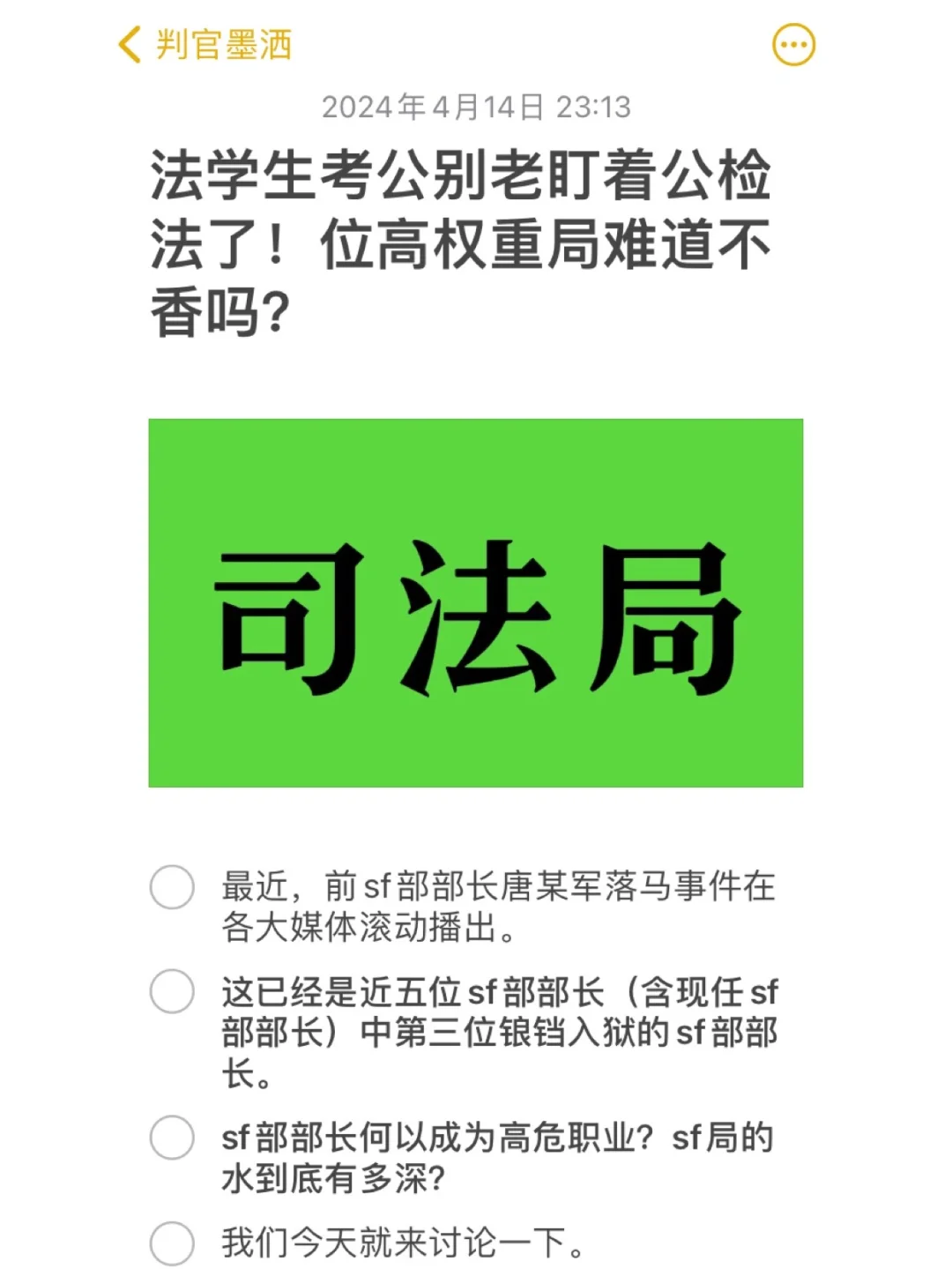 法学生考公别再盯着公检法啦！司法局不香嘛 - 宋马