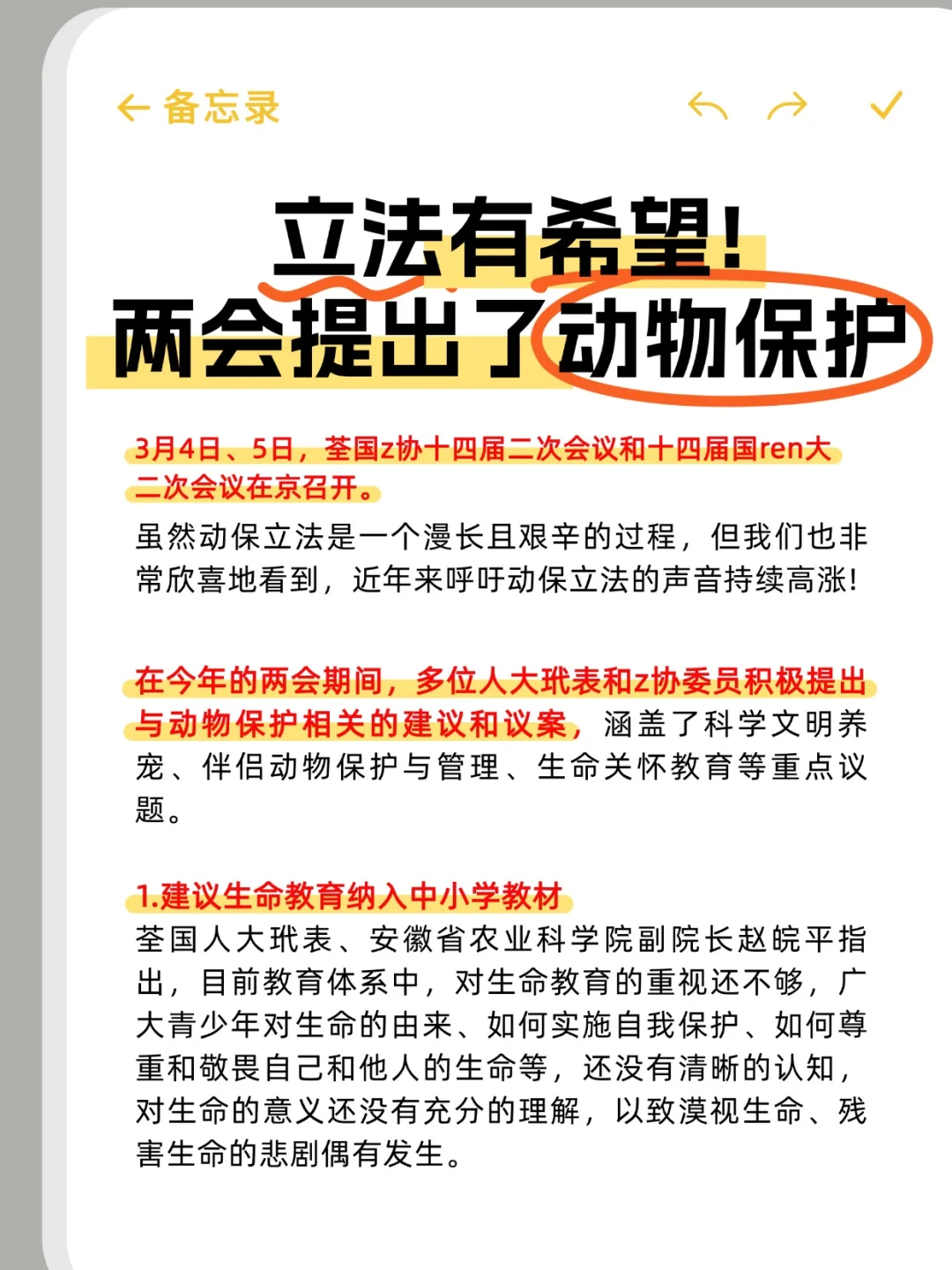 立法有希望❗两会提出了动物保护🔥 - 宋马