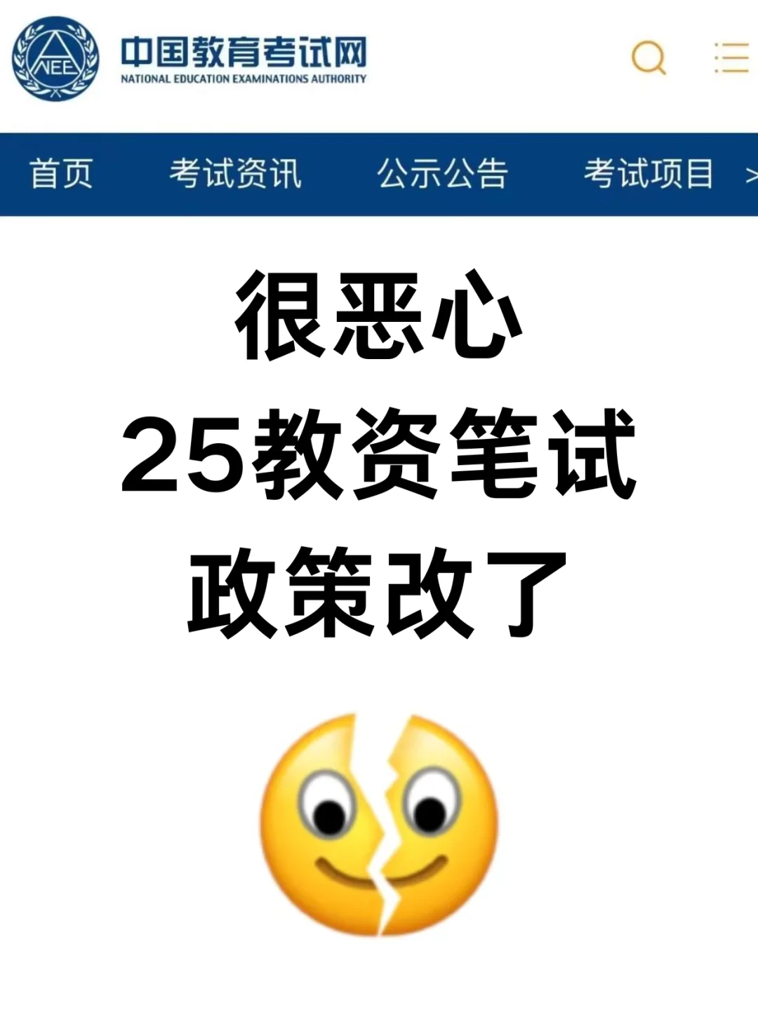 太恶心了，25上教资笔试改政策了 - 宋马