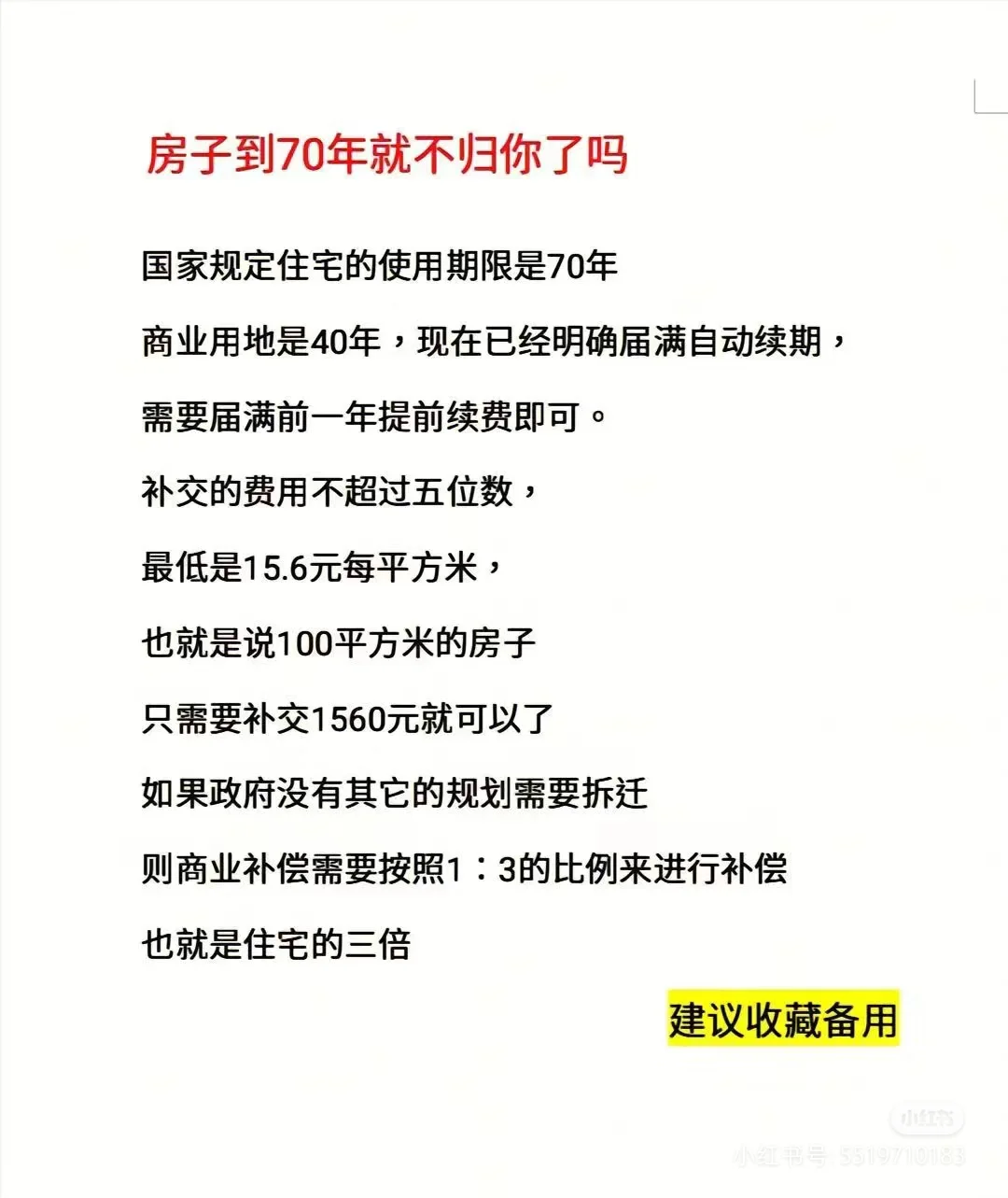 产权到期了怎么办 - 宋马