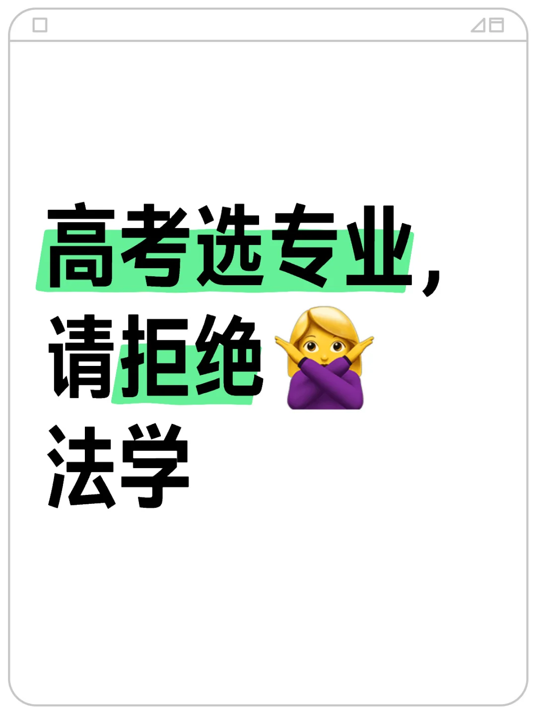 没有这些优势，选法学只会后悔终生 - 宋马