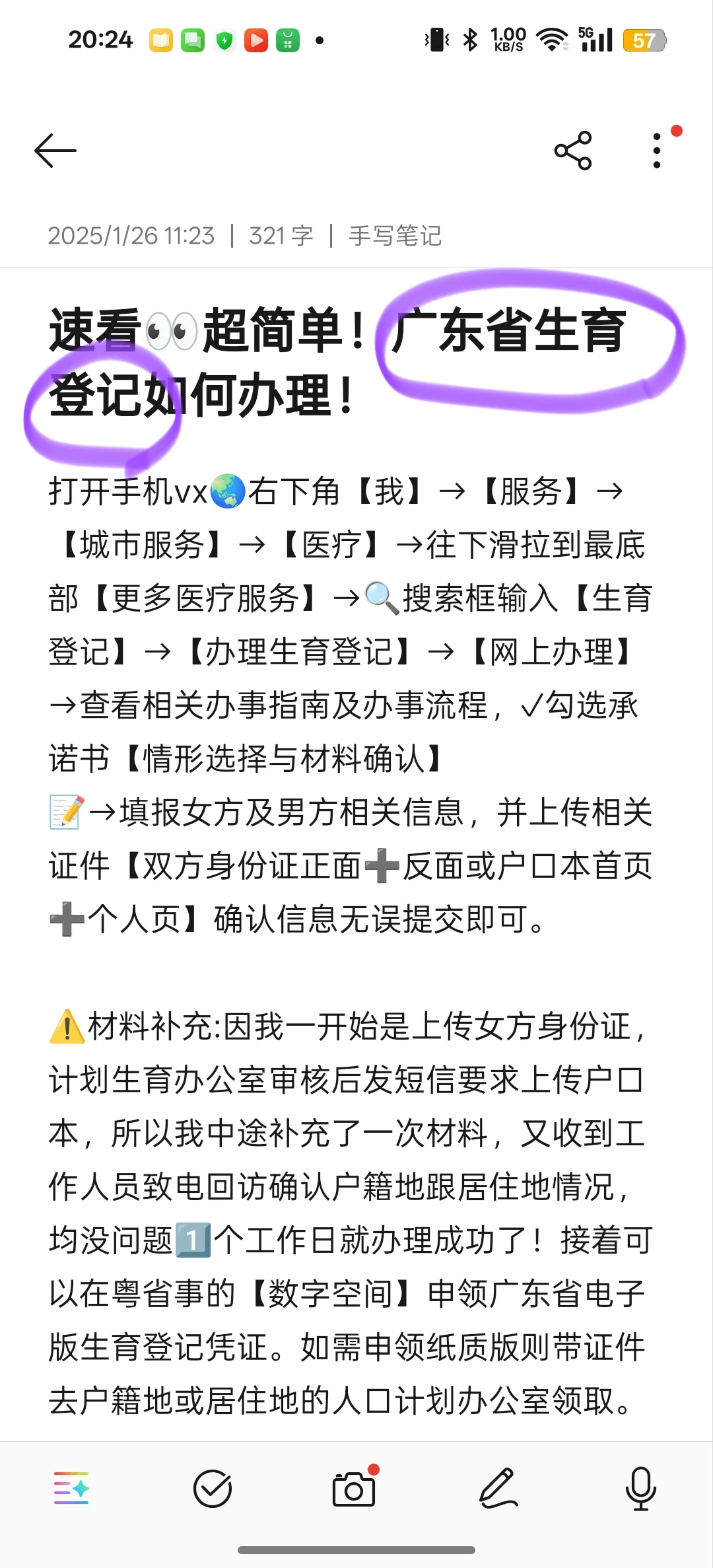 速看👀超简单！广东省生育登记如何办理！ - 宋马