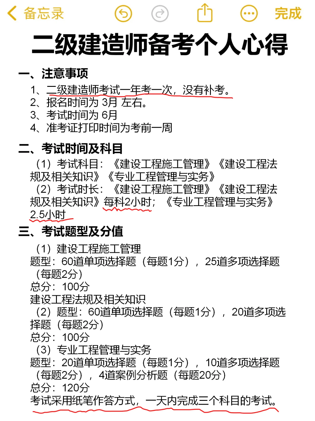 二建考试的坑，被我全部踩完才上的岸…… - 宋马