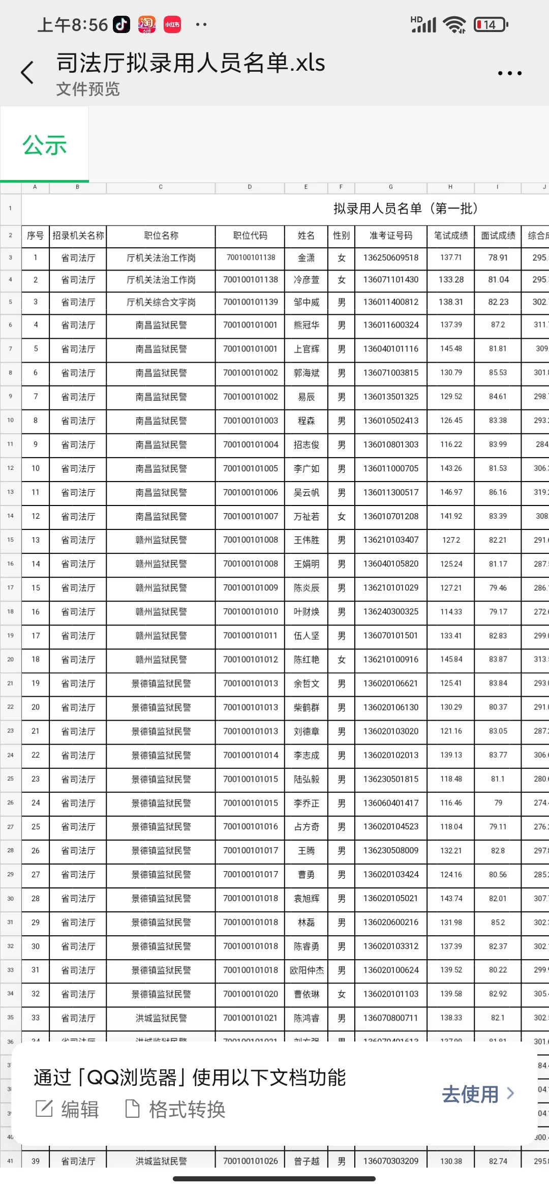 司法厅拟录用名单公示 - 宋马