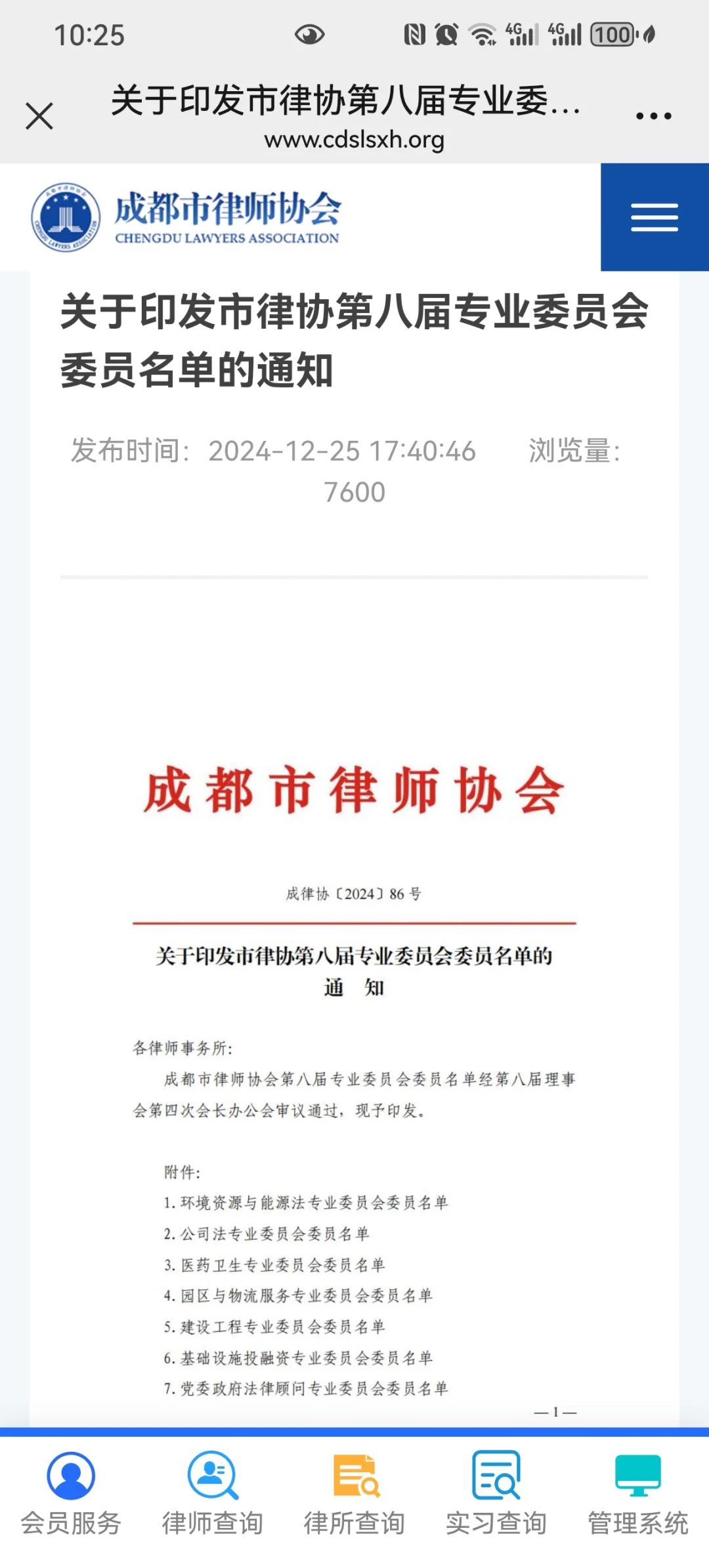 成都律师协会保险专业委员会 - 宋马