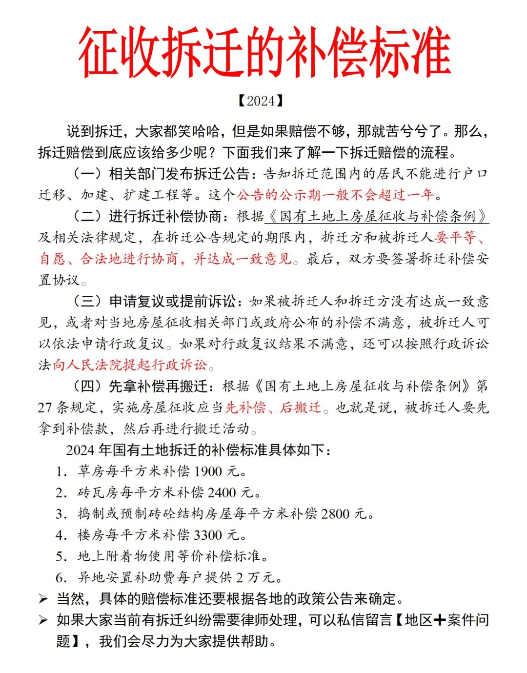 揭秘❗️2024年征收拆迁的补偿标准 - 宋马