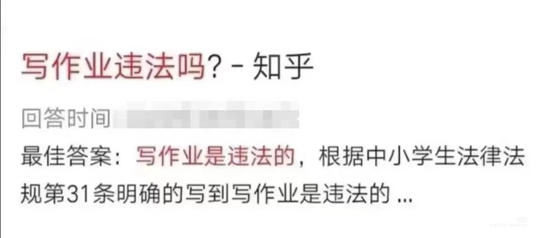 写作业犯法吗？ - 宋马