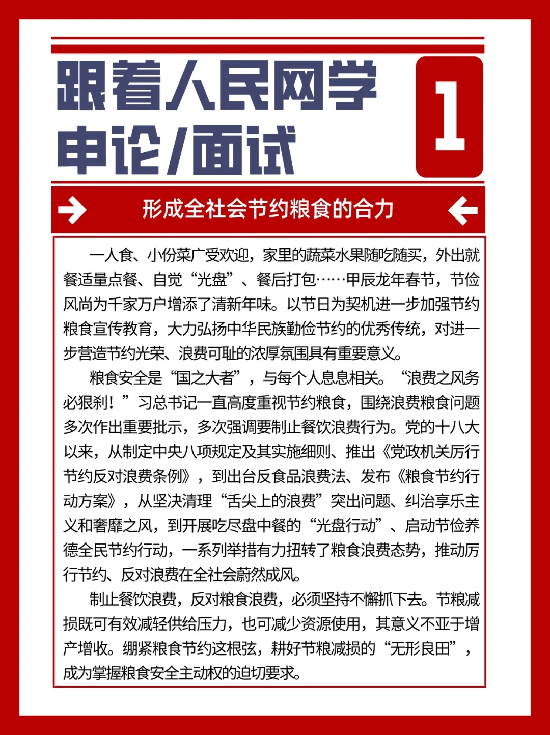 形成全社会节约粮食的合力 - 宋马