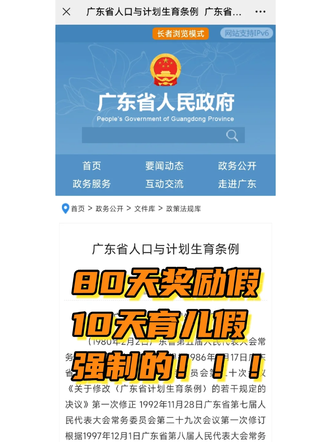 广东·80天奖励假+10天育儿假是强制的👻 - 宋马