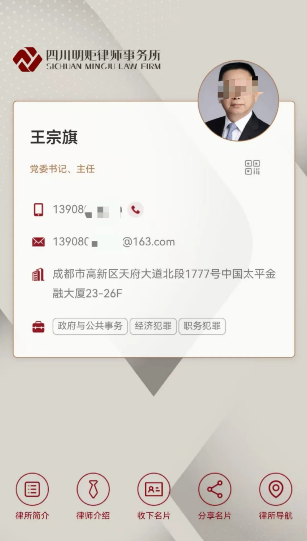 成都市律协会长，是怎么处理对同所律师举报 - 宋马