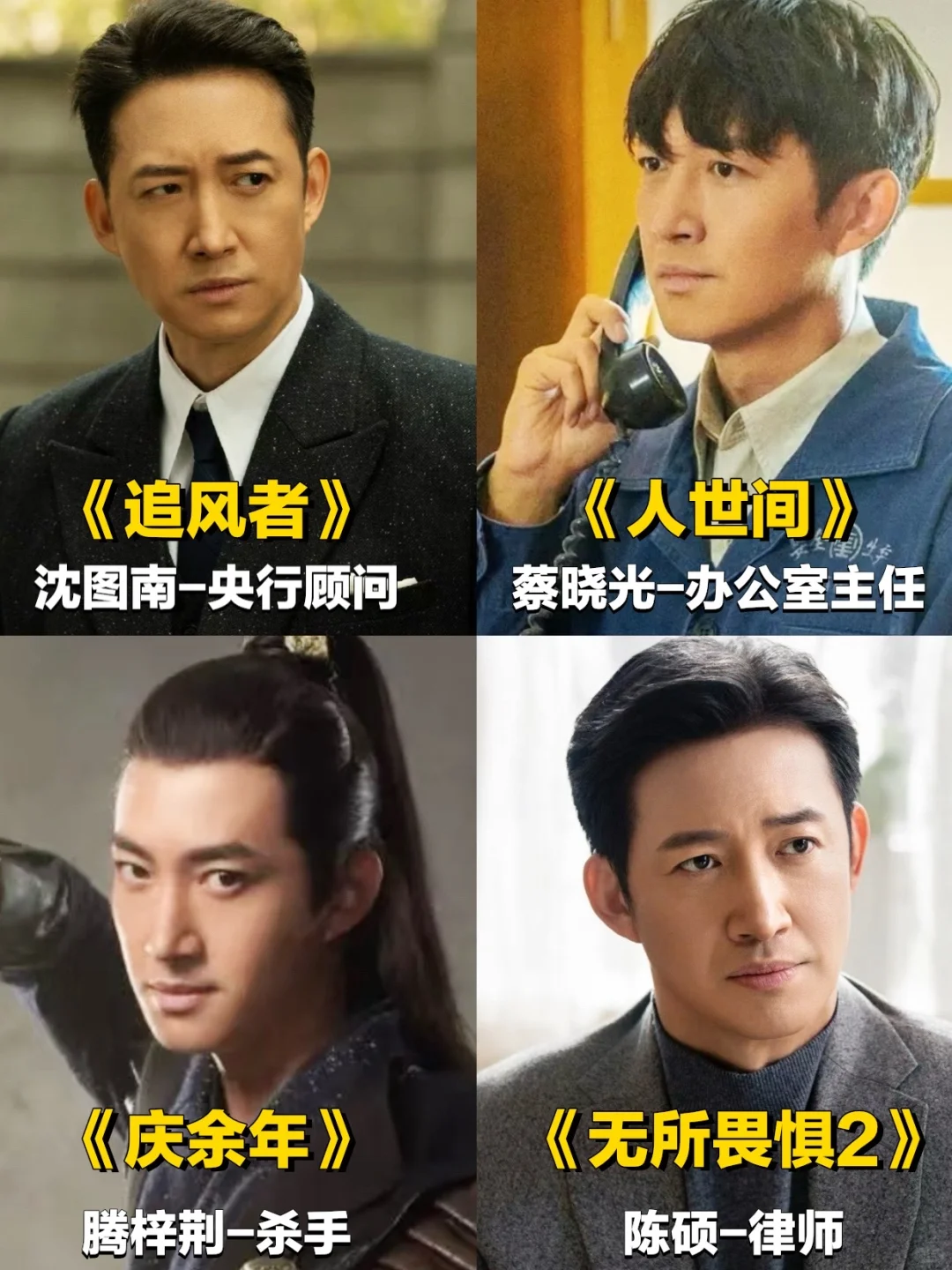 王阳顶着同一张脸，演活了不同的角色 - 宋马