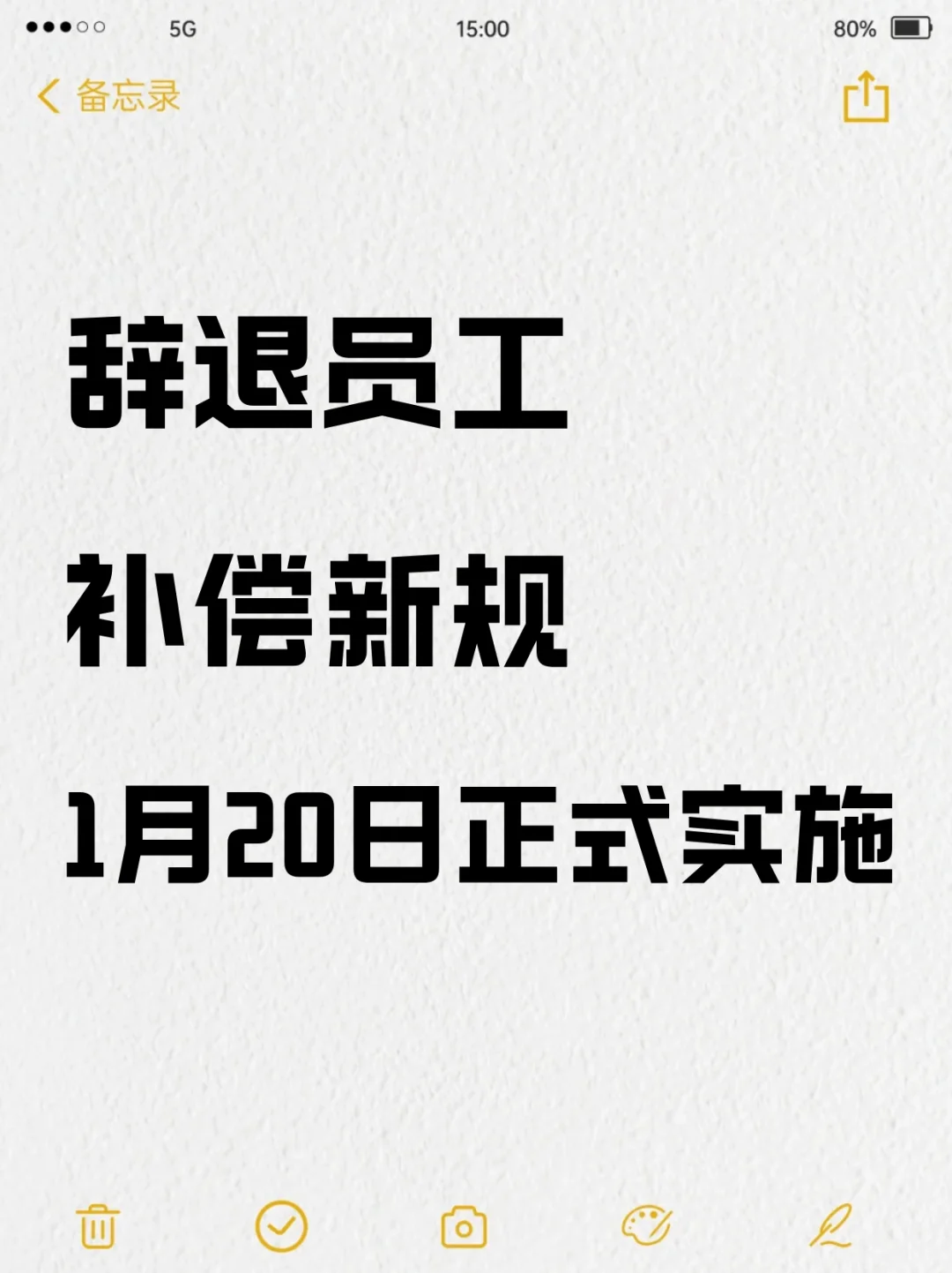 辞退员工，补偿新规，1月20日正式实施 - 宋马