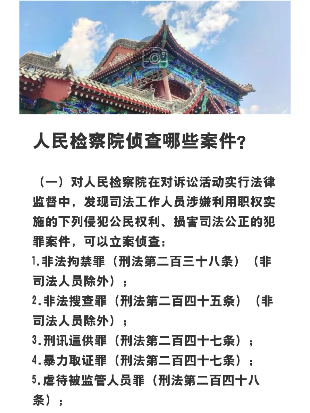 人民检察院侦查哪些案件 - 宋马