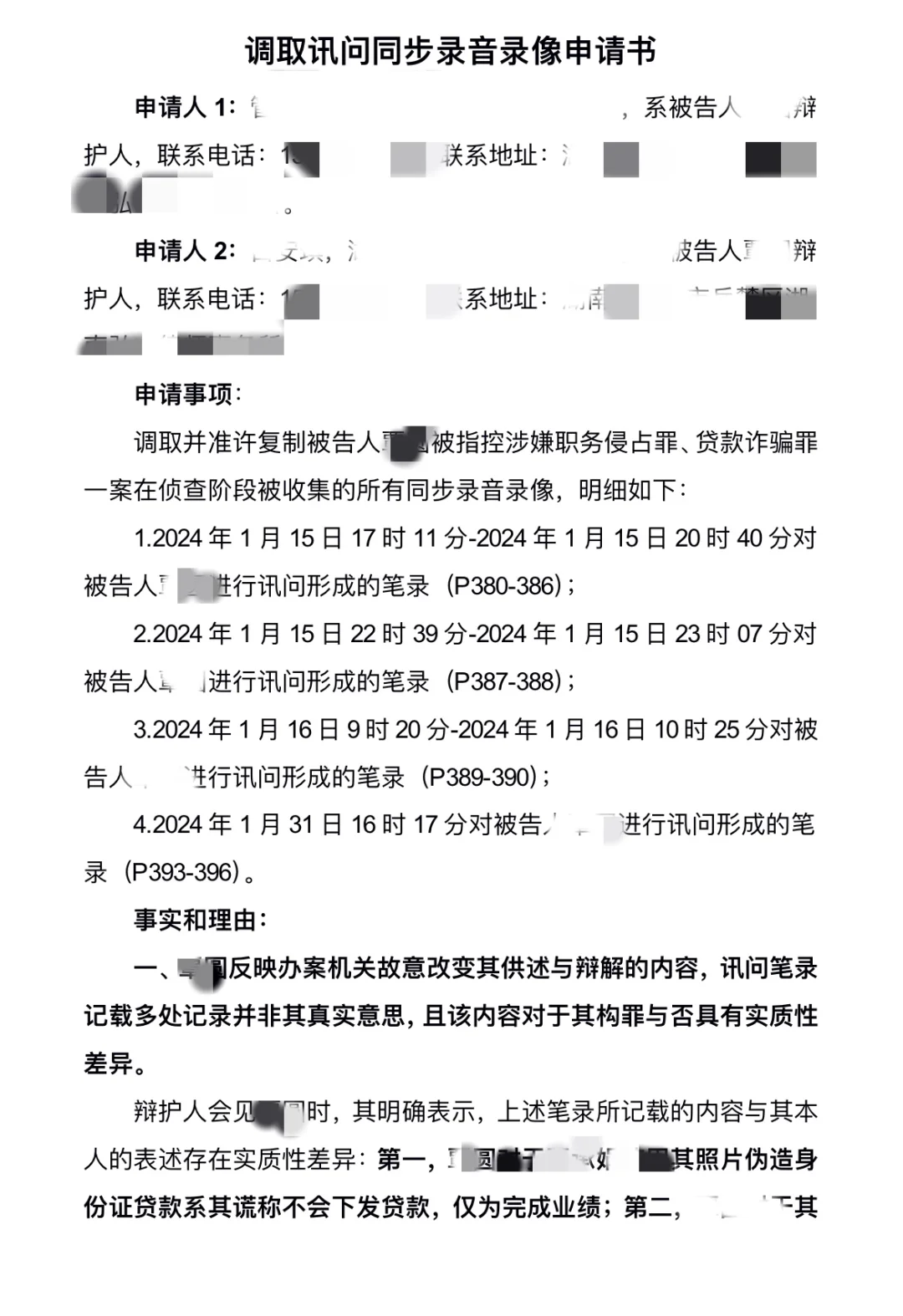 笔录不真实，这样调取同步录音录像❗️ - 宋马