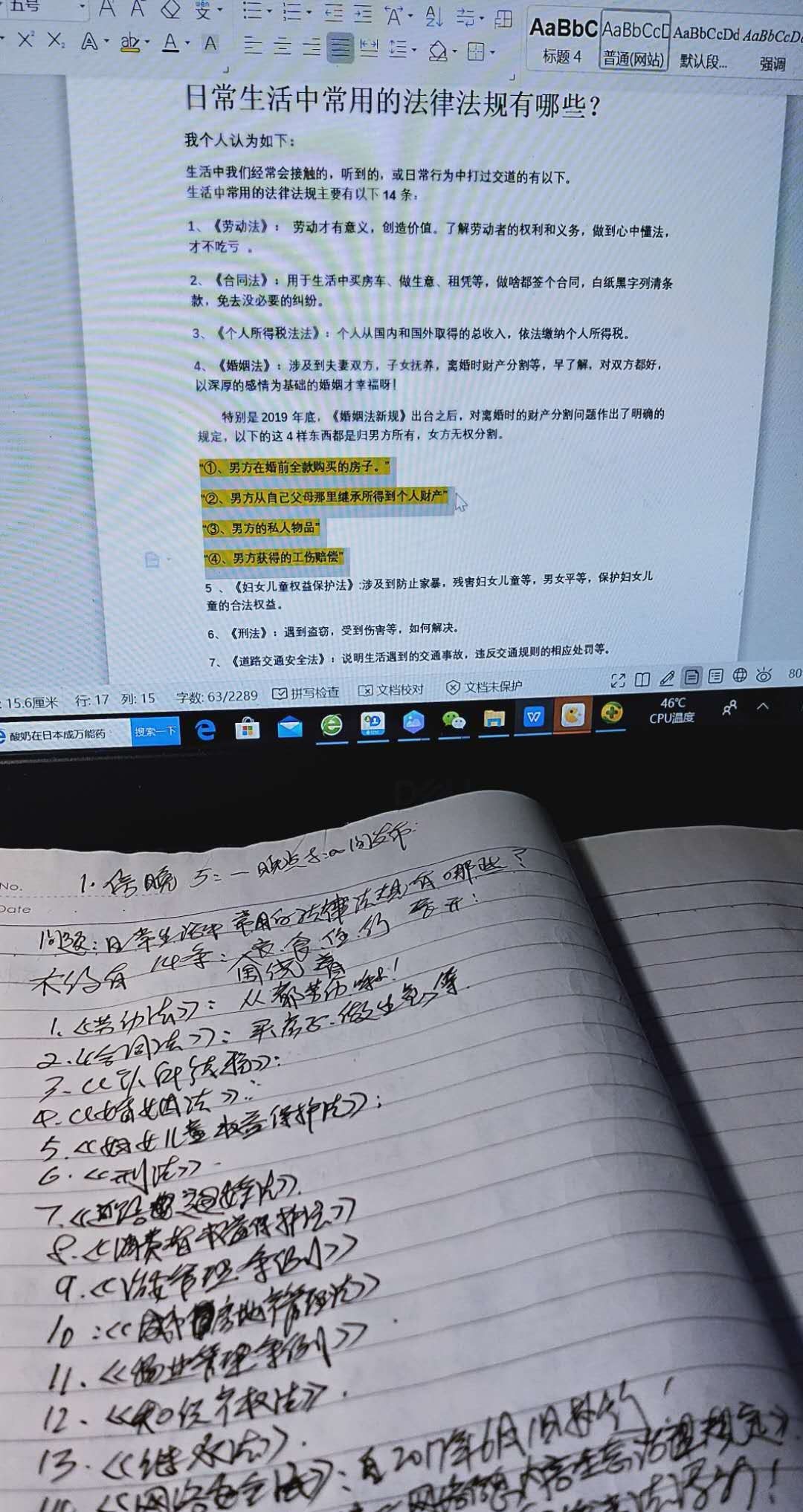 日常生活中常接触的法律法规有哪些？ - 宋马