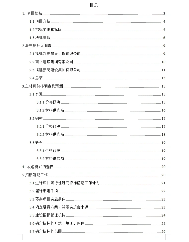 招标文件 - 宋马
