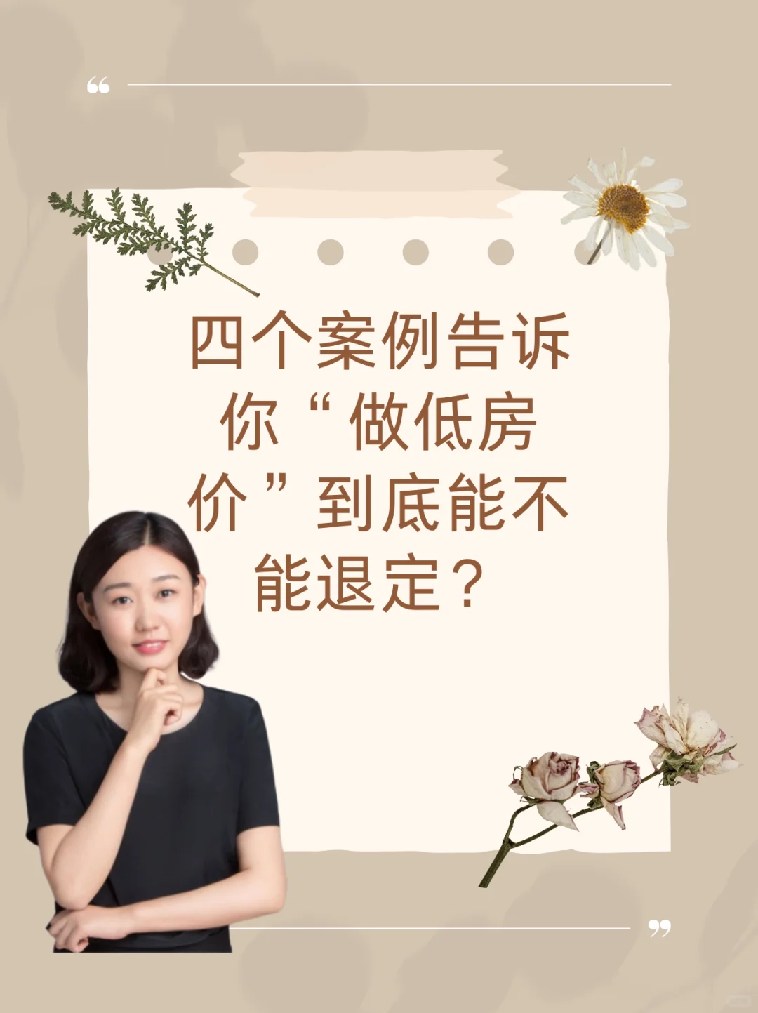 上海房产律师｜“做低房价”退定案例分析 - 宋马