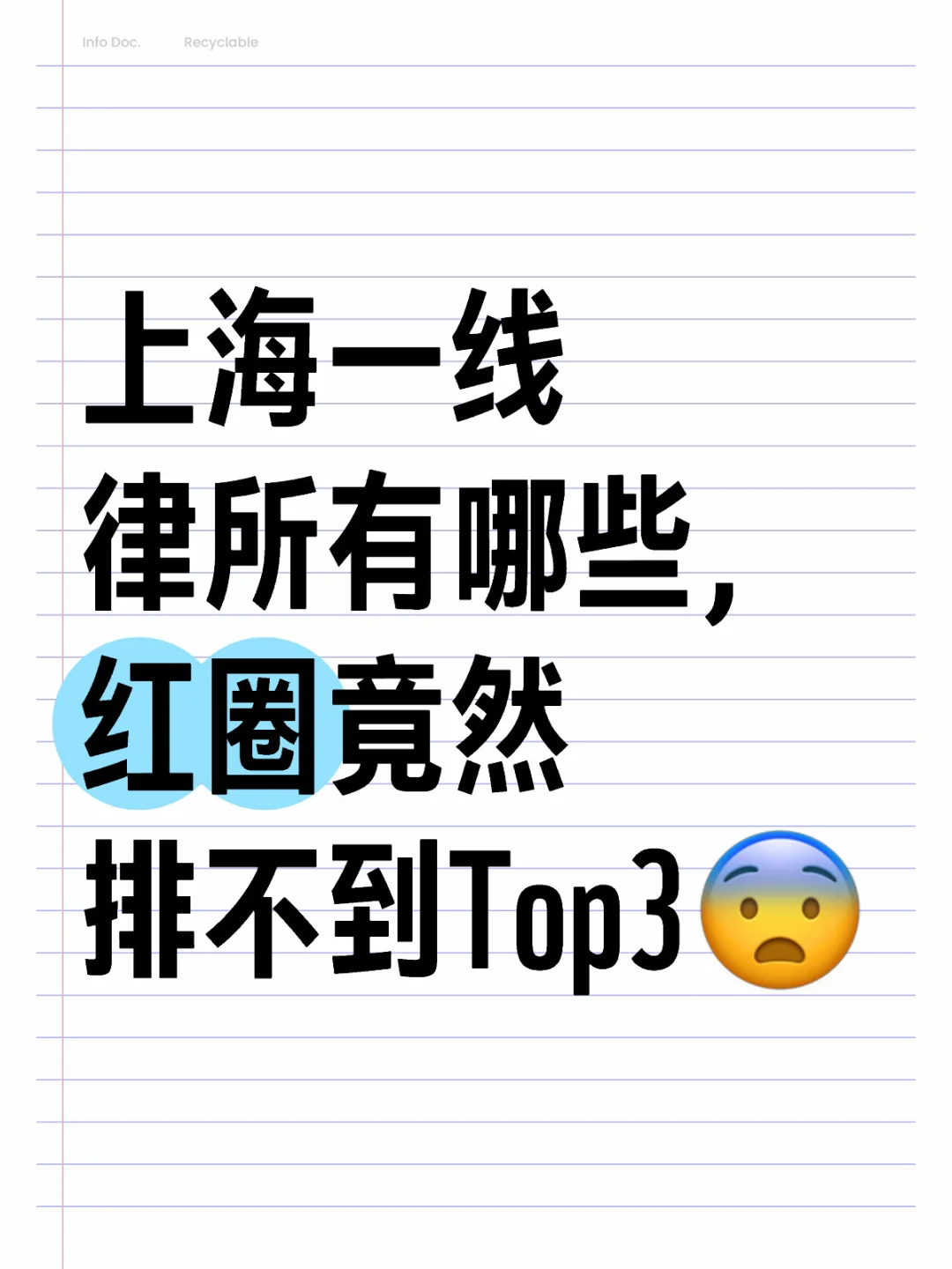 上海一线律师事务所汇总🤔 - 宋马