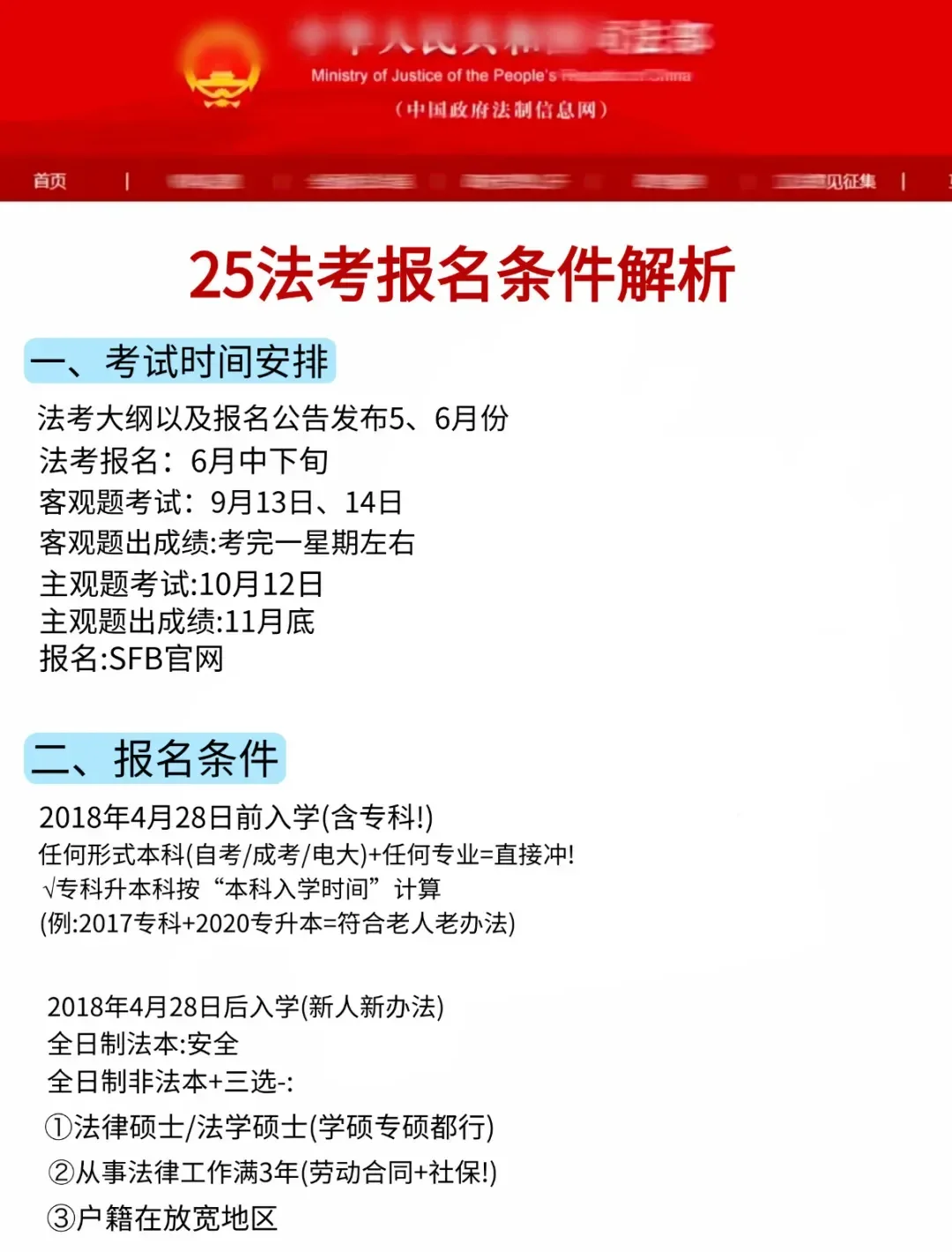 25法考报名条件全梳理，小白必看！ - 宋马