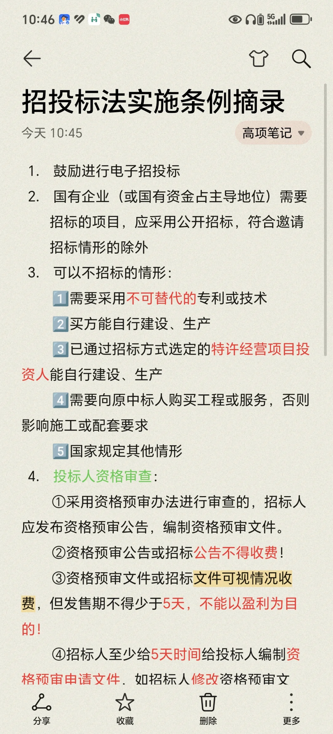 软考高项笔记-招投标法实施条例摘录 - 宋马