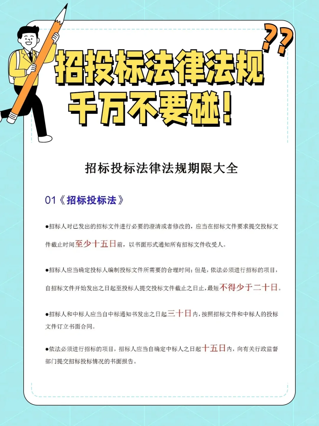 招投标法律法规，千万不要碰‼️ - 宋马