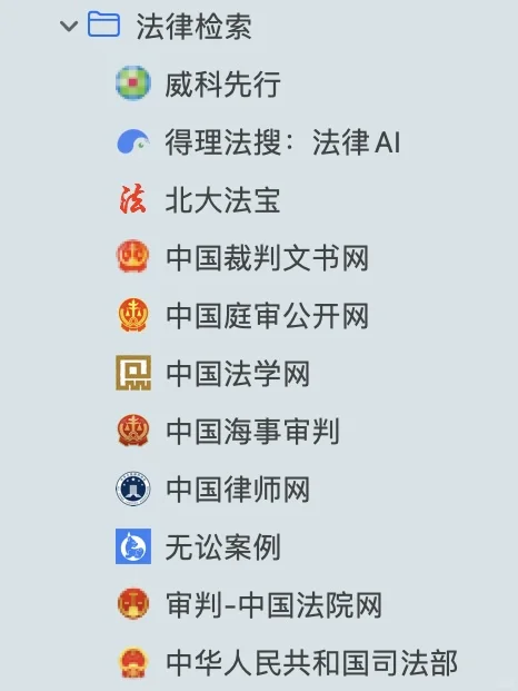 🌟个人收藏 | 律师常用的法律检索网站 - 宋马