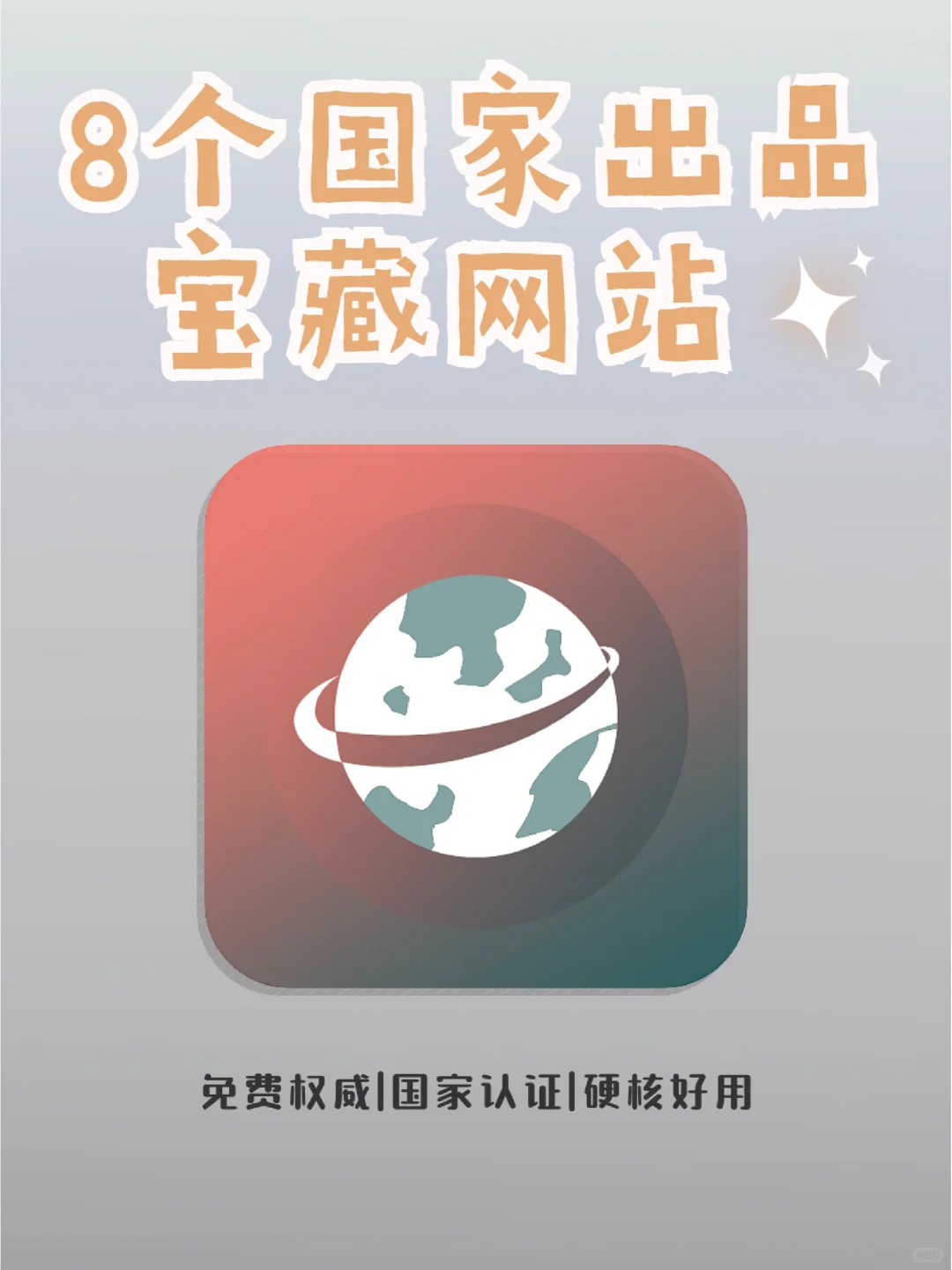 全部免费‼️国家送给你的8大硬核神器 - 宋马