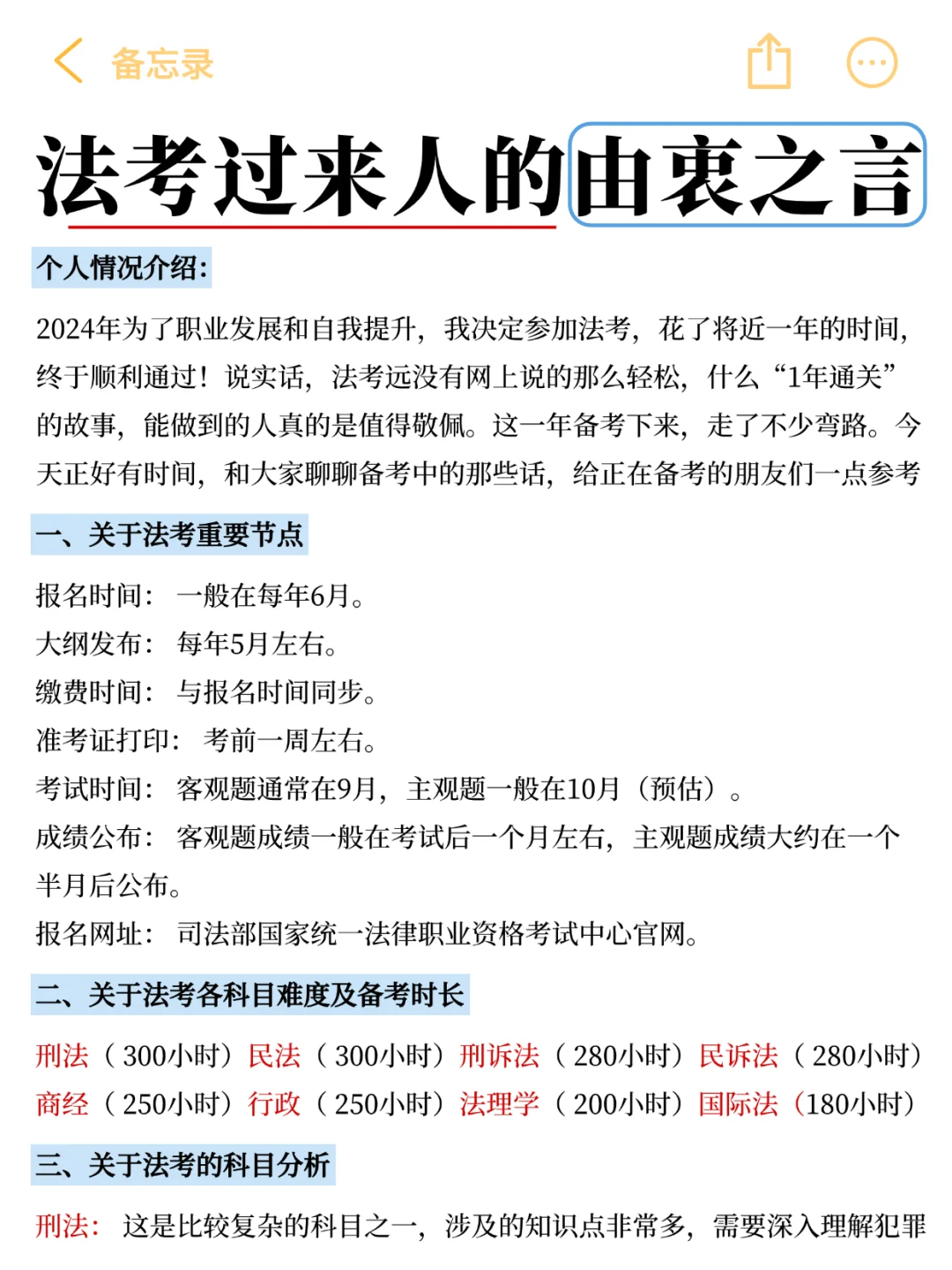 法考备考经验，过来人的由衷之言！ - 宋马