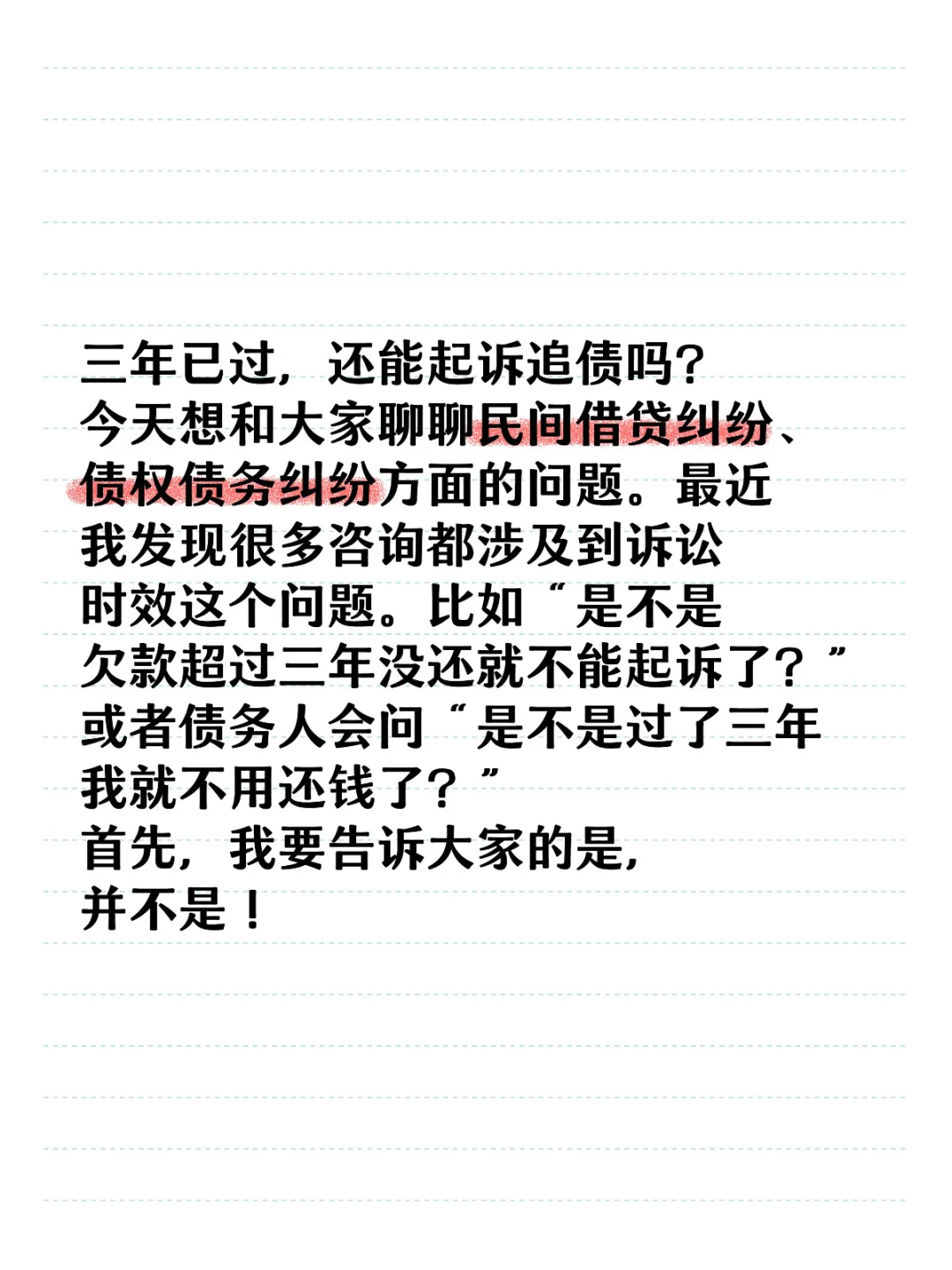 三年已过，还能起诉追债吗？ - 宋马