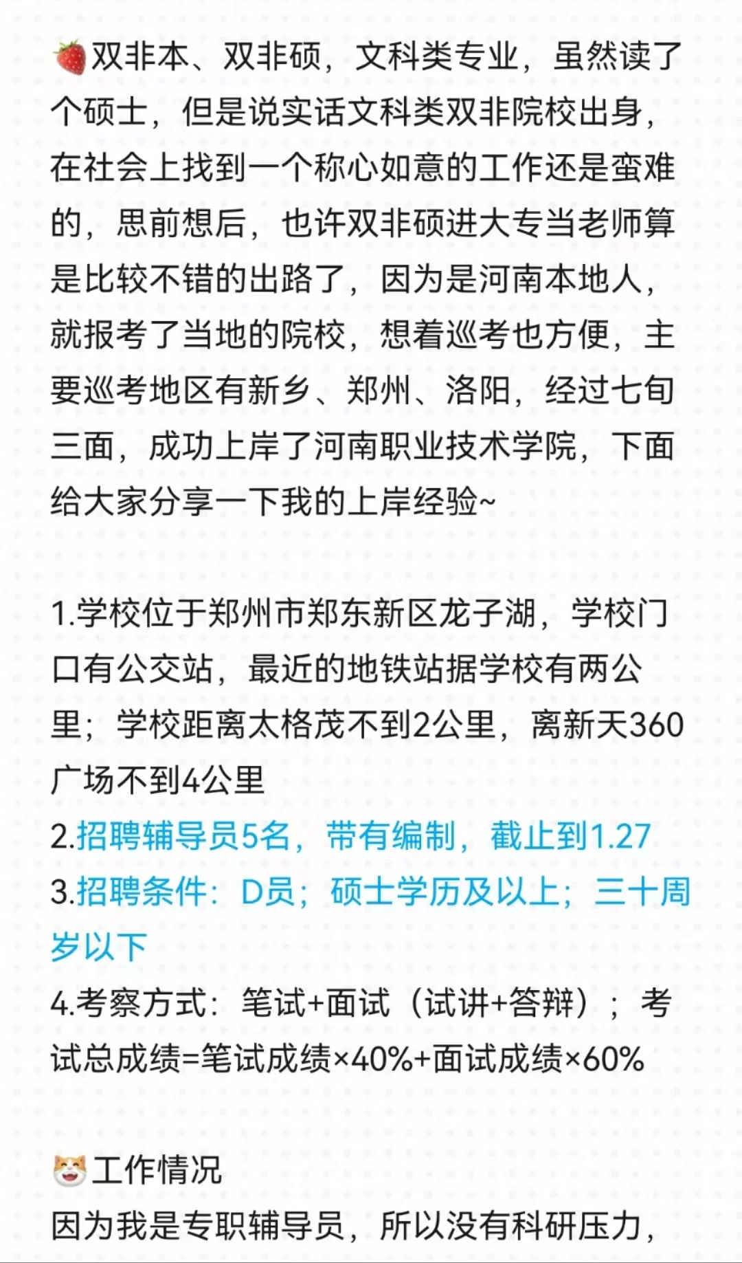 河南职业技术学院辅导员说点实在的 - 宋马