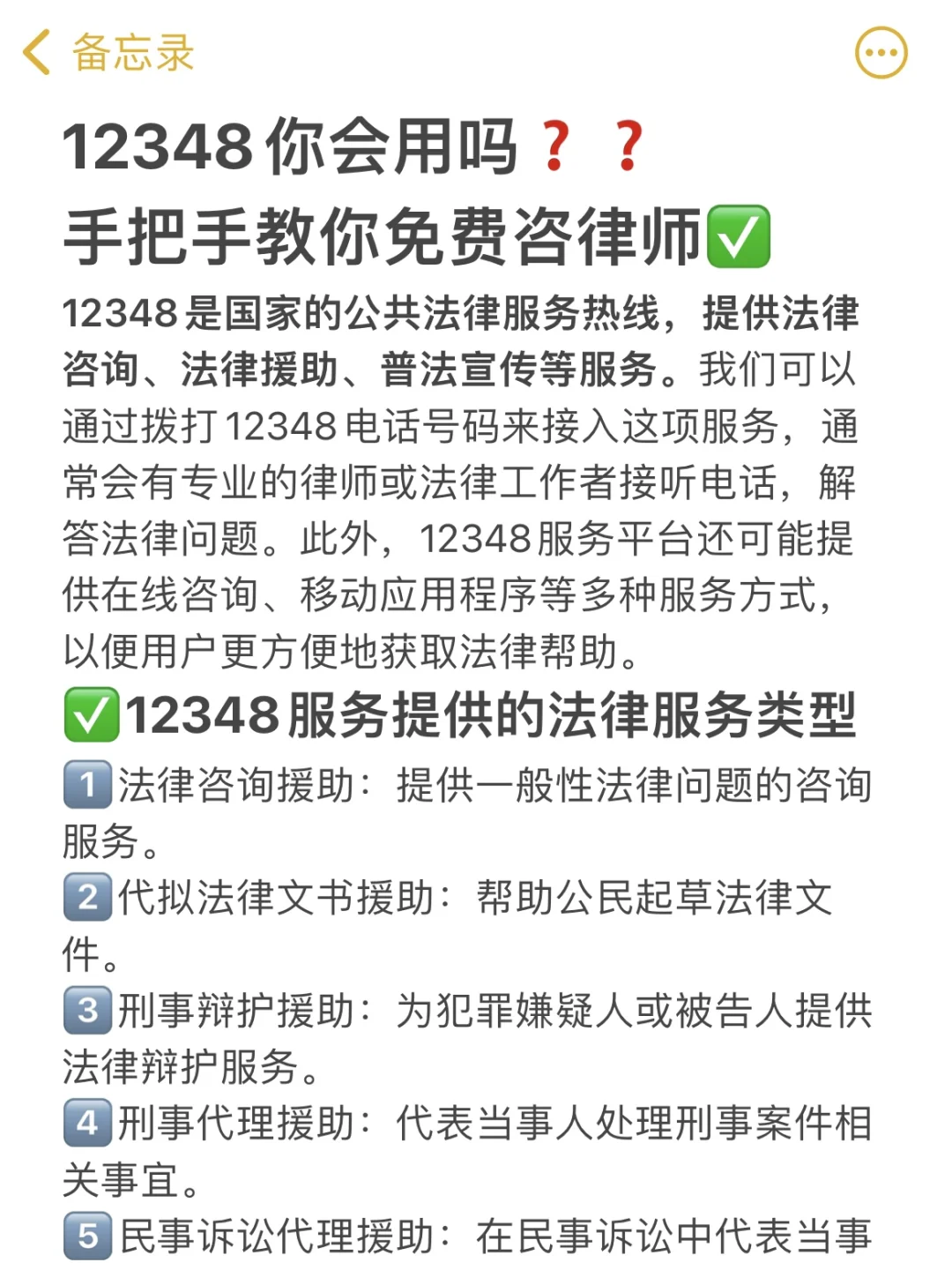 12348你会用吗？手把手教你免费咨律师 - 宋马