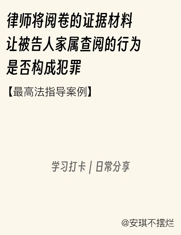 律师阅卷内容给家属查阅构成犯罪吗 - 宋马