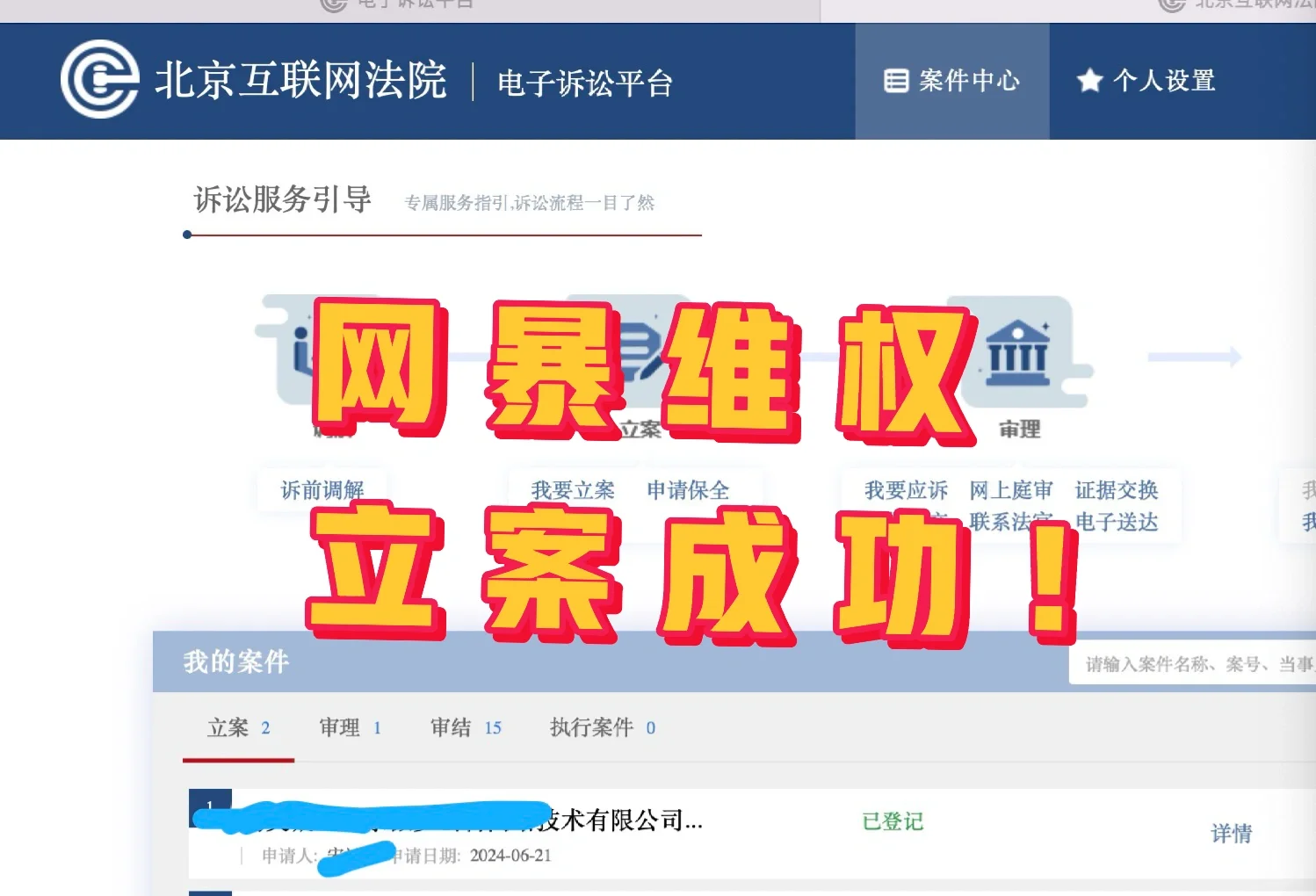 网暴维权立案再次成功，7天❗️❗️❗️ - 宋马