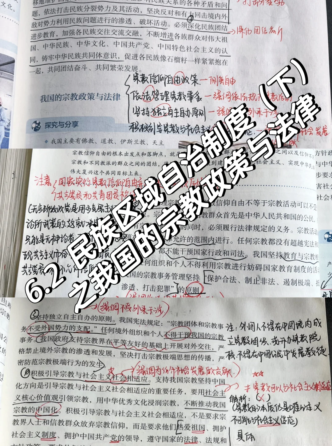 我国的宗教政策与法律 - 宋马