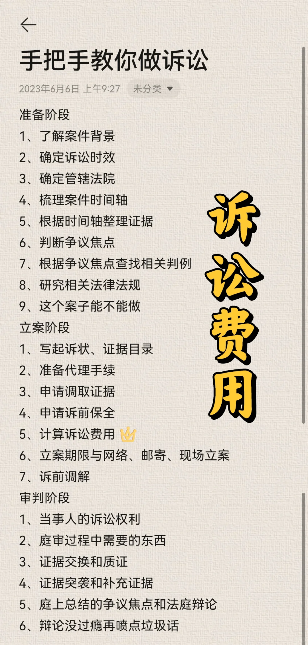 【诉讼法务】14·算计诉讼费用 - 宋马