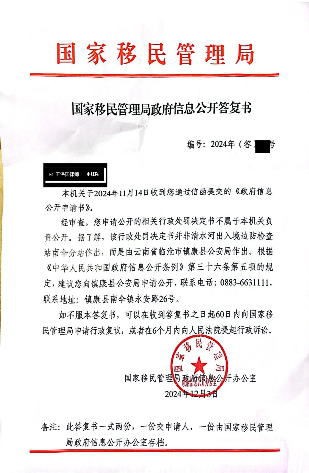 收到了政府信息公开答复，点个赞 - 宋马