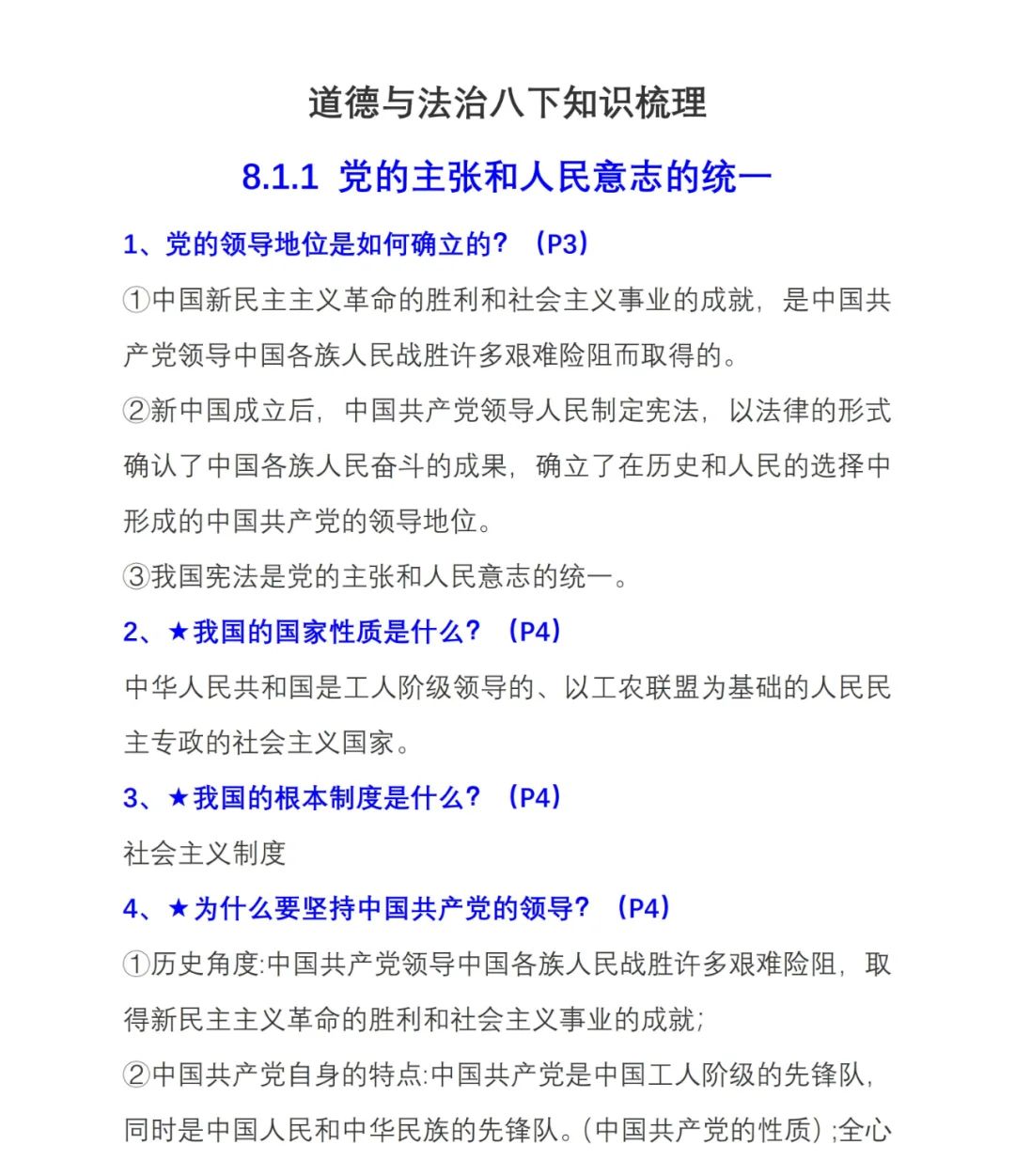 8.1维护宪法权威 - 宋马