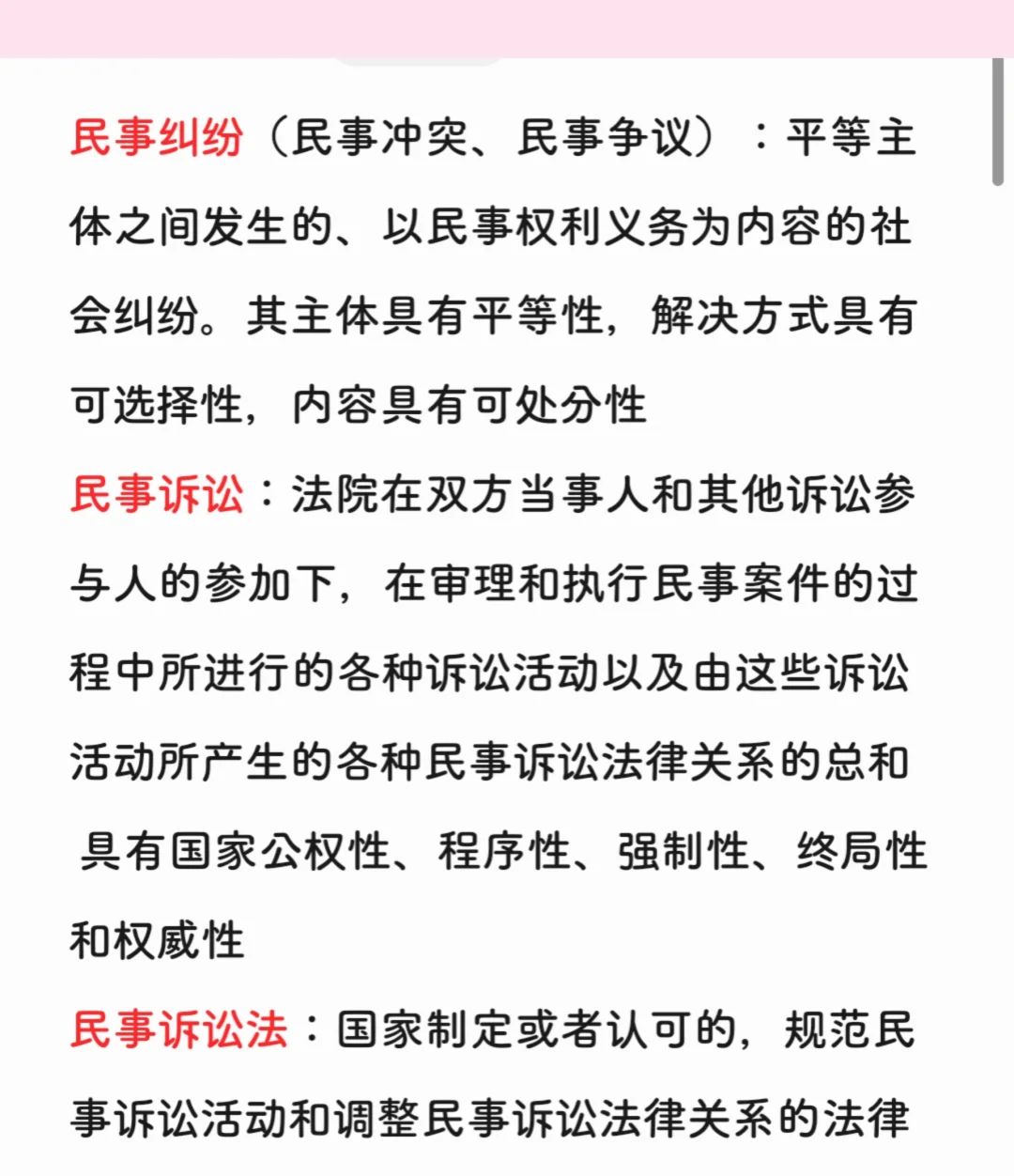 民事诉讼法 基本概念&名词解释1 - 宋马