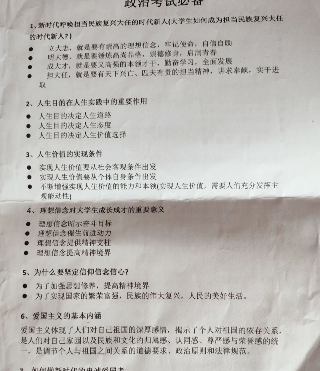 思政必背清单 - 宋马