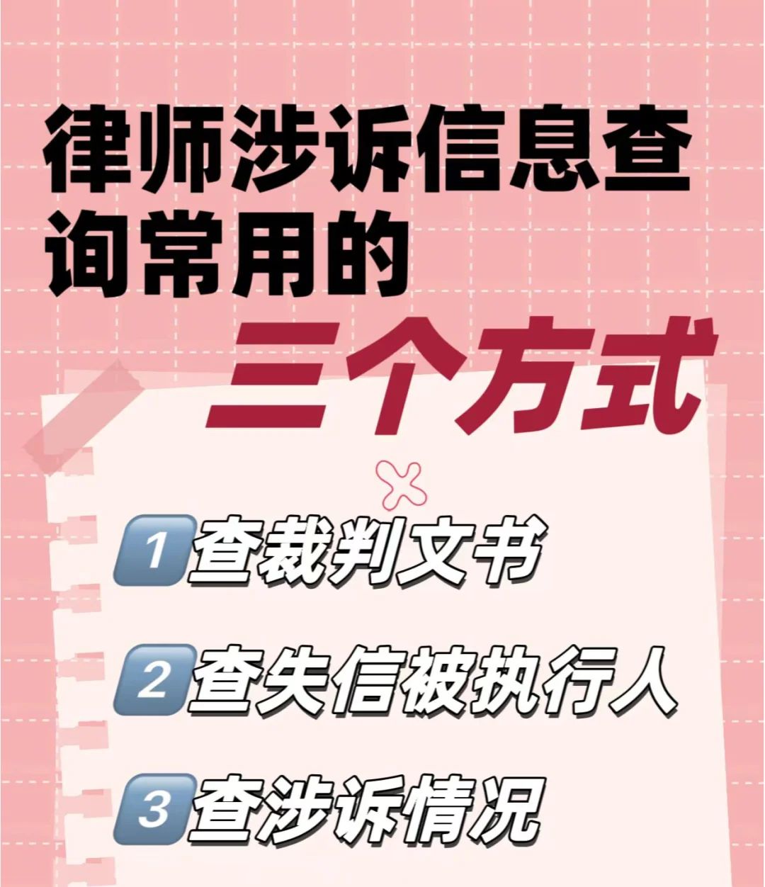 律师涉诉信息查询常用三个方式 - 宋马